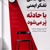 توصیه ما به شما